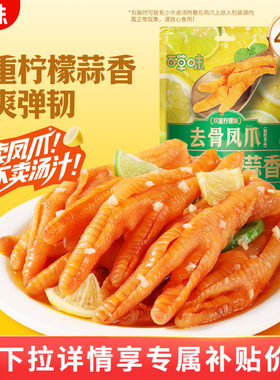 百草味无骨鸡爪双重柠檬去骨凤爪零食独立包装夜宵鸡肉零食t