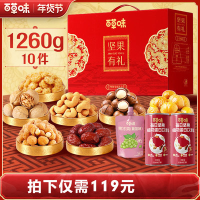 【超级年货节】百草味坚果+零食礼盒1260gx3盒年货送礼送长辈