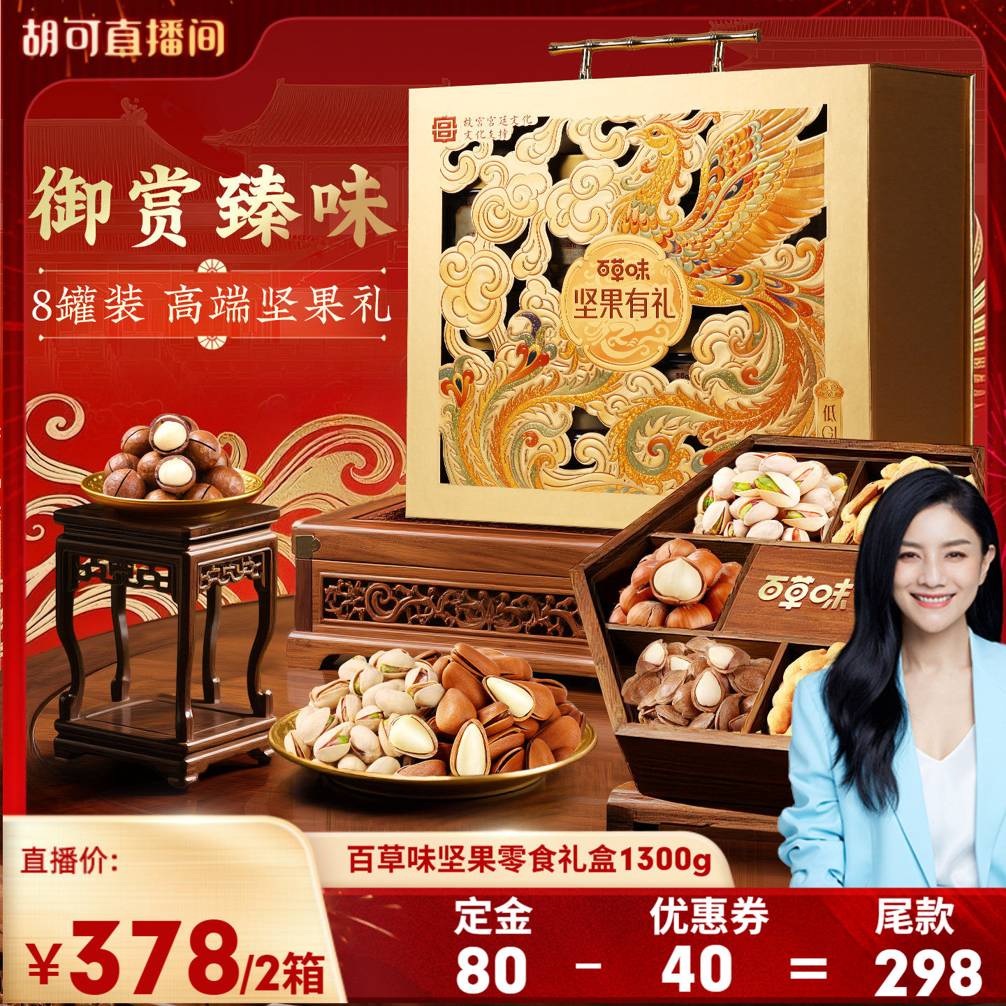 【先加购!20号10点付定】百草味纯坚果礼盒1300gx2盒零食年货送礼,零食/坚果/特产,坚果礼盒,淘宝优惠券,粉丝福利购,淘宝优惠卷