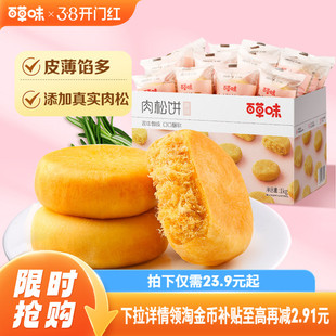百草味肉松饼1kg传统糕点零食早餐面包整箱休闲小吃点心食品