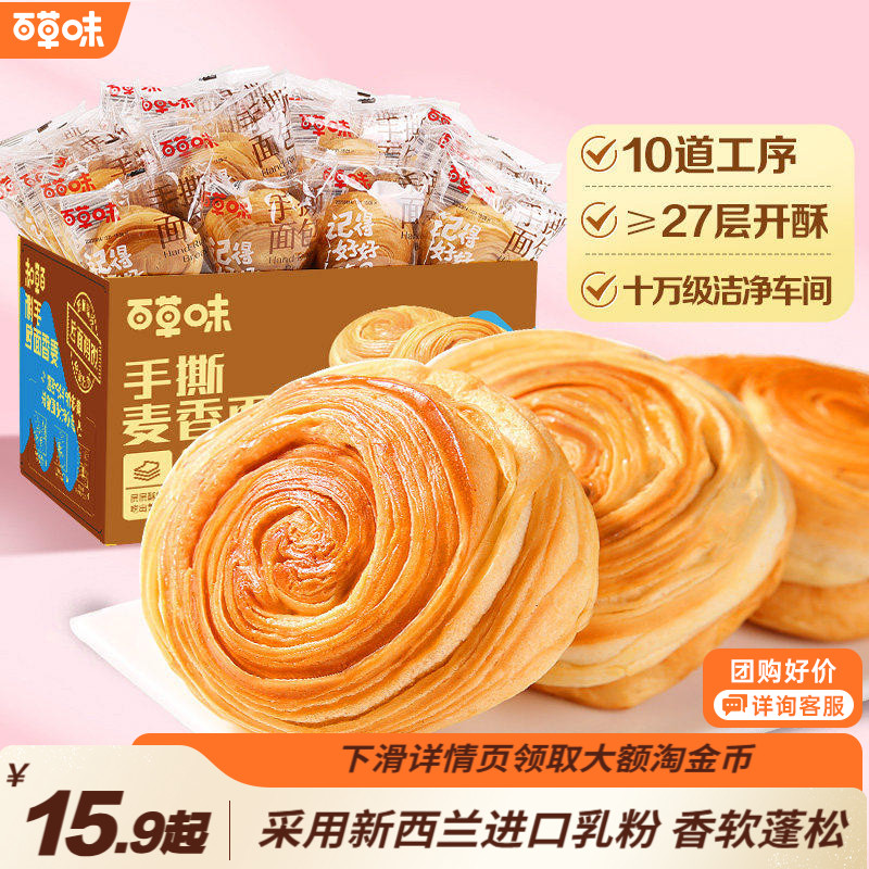 百草味手撕麦香面包全麦吐司早餐小吃食品蛋糕零食整箱囤货糕点心