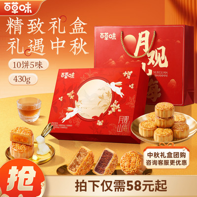直播百草味中秋月饼礼盒430gx2盒经典广式精致礼盒送礼送长辈