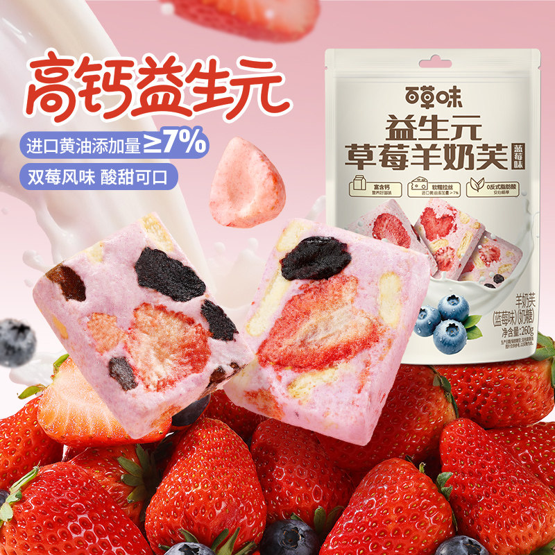 百草味蓝莓草莓羊奶芙260g手工拉丝饼干糕点心小吃零食冻干雪花酥