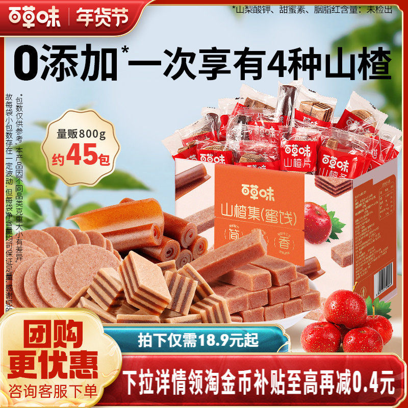 百草味山楂集800g礼盒山楂片果丹皮卷山楂条果干解馋休闲儿童零食,零食/坚果/特产,山楂类制品,淘宝优惠券,粉丝福利购,淘宝优惠卷