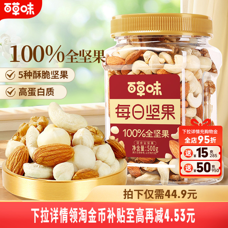 百草味5种纯坚果每日坚