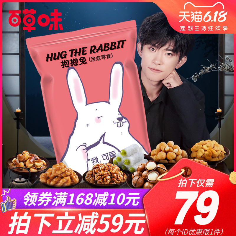 【百草味-抱抱零食1919g/18袋】网红零食大礼包巨型休闲小吃