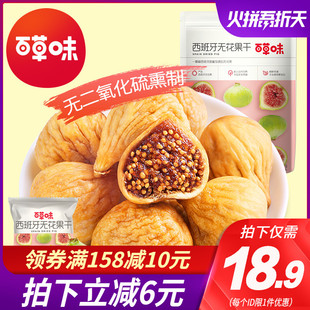 【百草味-西班牙无花果干200g】五花水果丝 经典8090后怀旧小零食