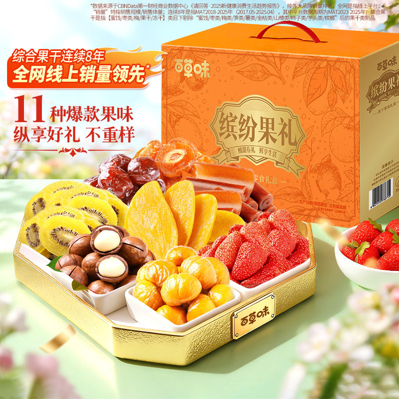 百草味缤纷果干礼盒高档红枣蔓越莓干水果干送礼蜜饯休闲零食