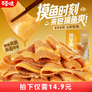 百草味摸芋爽火锅素毛肚325g 40包魔芋爽素食素肉小零食即食便携