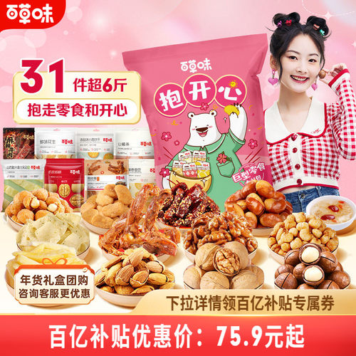 整箱巨型零食大礼包百草味