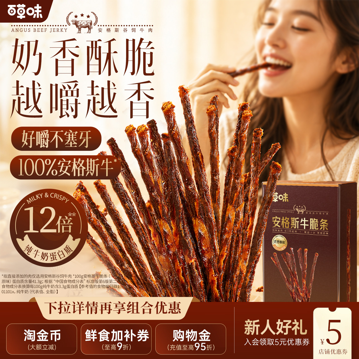 百草味安格斯牛脆条追剧零食牛肉干牛肉脆片风干牛肉