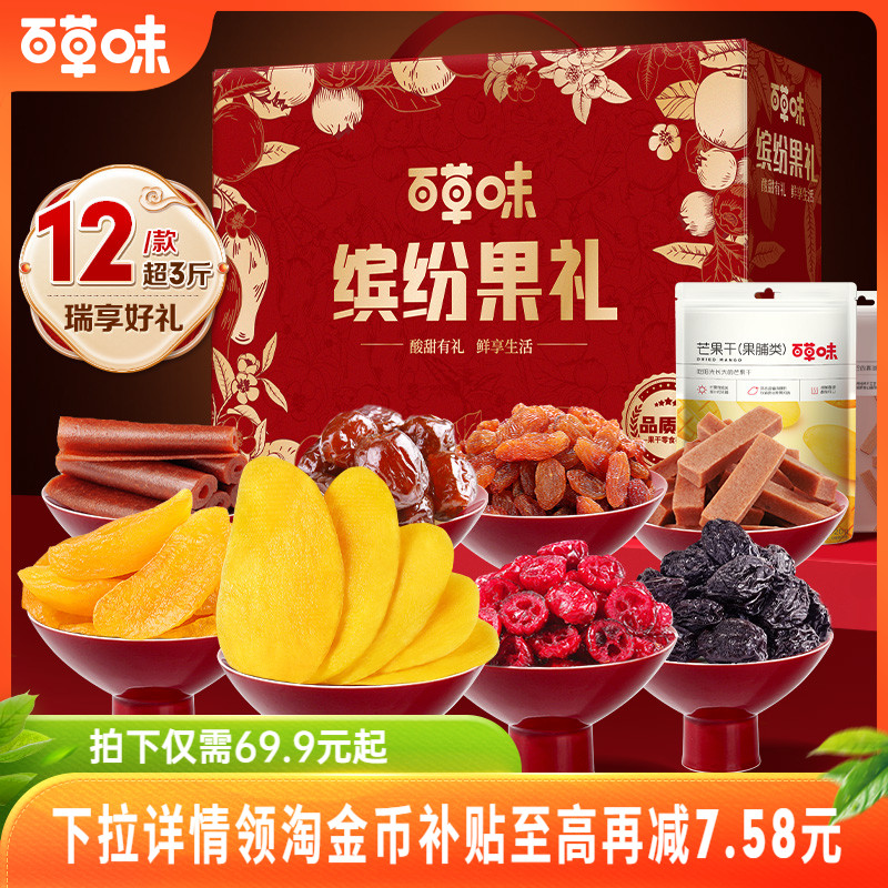百草味缤纷水果干大礼包1515g果脯蜜饯大礼包芒果干零食礼盒送礼