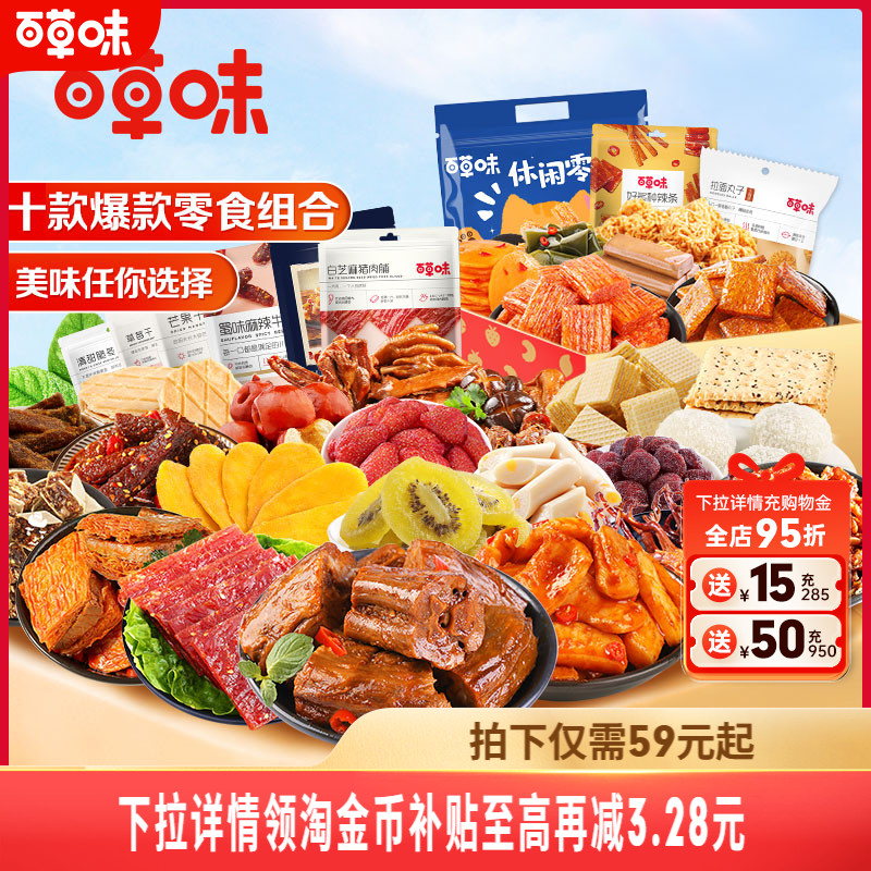 办公室零食大礼包百草味