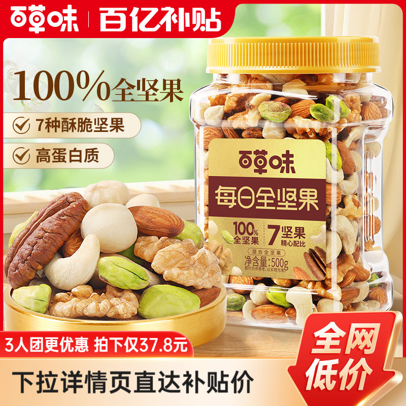 百草味每日坚果混合果仁罐装500g