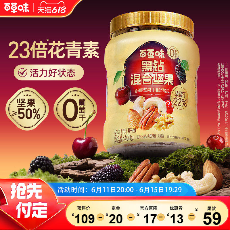 百草味每日坚果黑钻混合坚果400gx2罐健康休闲零食
