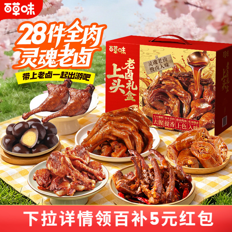 百草味肉礼盒28包全肉老卤礼盒818g肉脯肉干休闲零食春节送礼