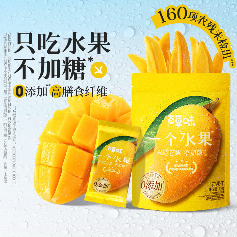 百草味一个水果鲜烤芒果干300g&times;2烘干无添加零食果脯独立小包