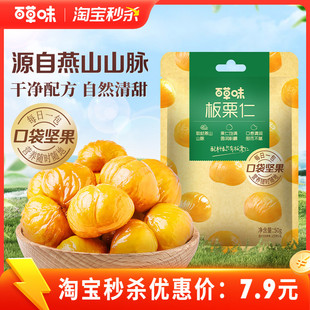 百草味即食板栗仁50gx3袋燕山栗子堅果遷西甘栗仁休閑辦公室零食
