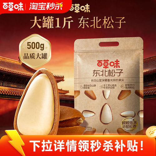 百草味东北松子500g袋装干果手剥开口坚果干果休闲健康零食送礼
