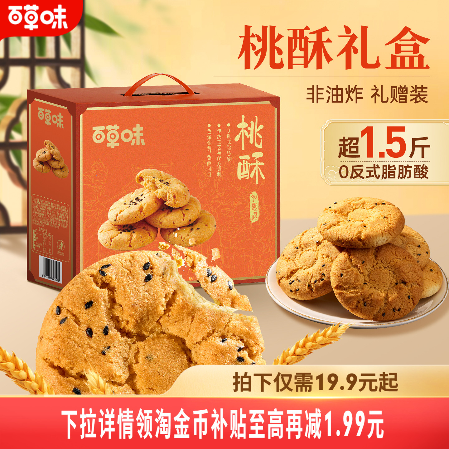 百草味桃酥礼盒800g蛋黄酥传统中式糕点零食中秋送礼送长辈食品