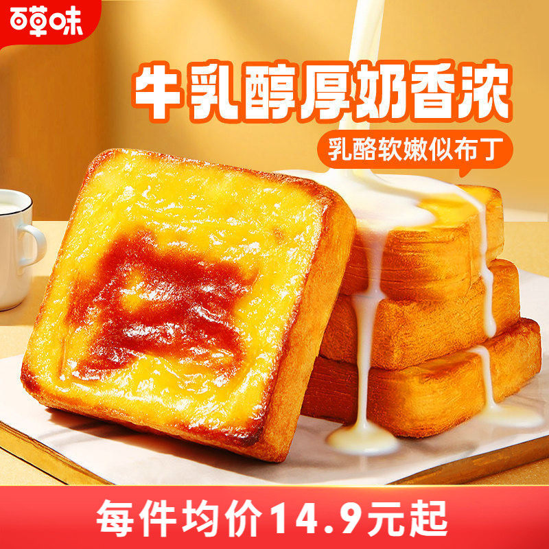 百草味岩烧嫩牛乳吐司400g乳酪芝士面包整箱早餐零食蛋糕小吃食品
