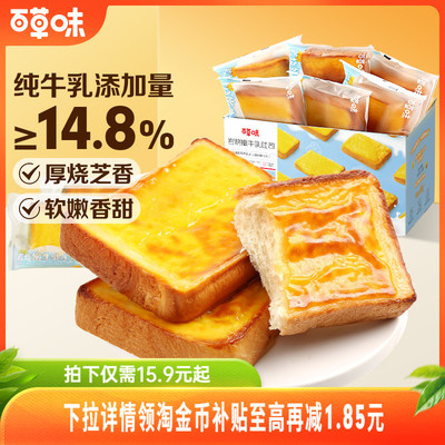 百草味岩烧嫩牛乳吐司400g