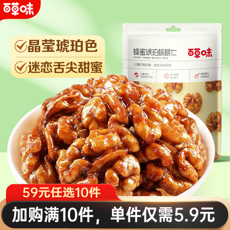 【59元任选10件】百草味琥珀核桃仁100g坚果核桃肉即食零食