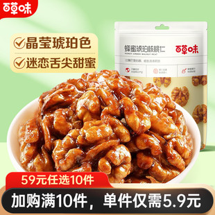 百草味琥珀核桃仁100g坚果核桃肉即食零食 任选10件 59元