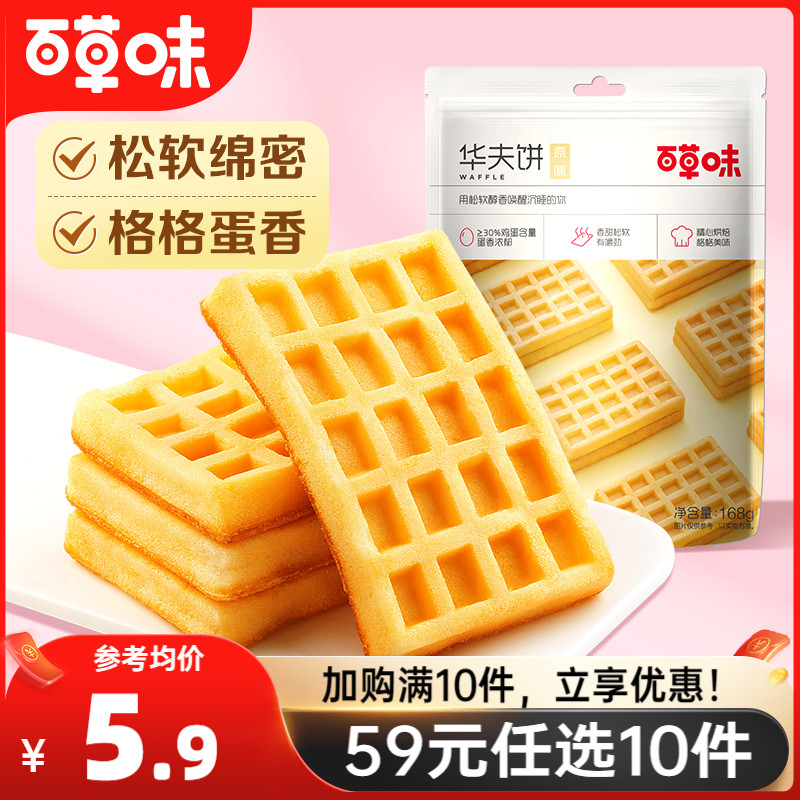 百草味-华夫饼168g早餐食品