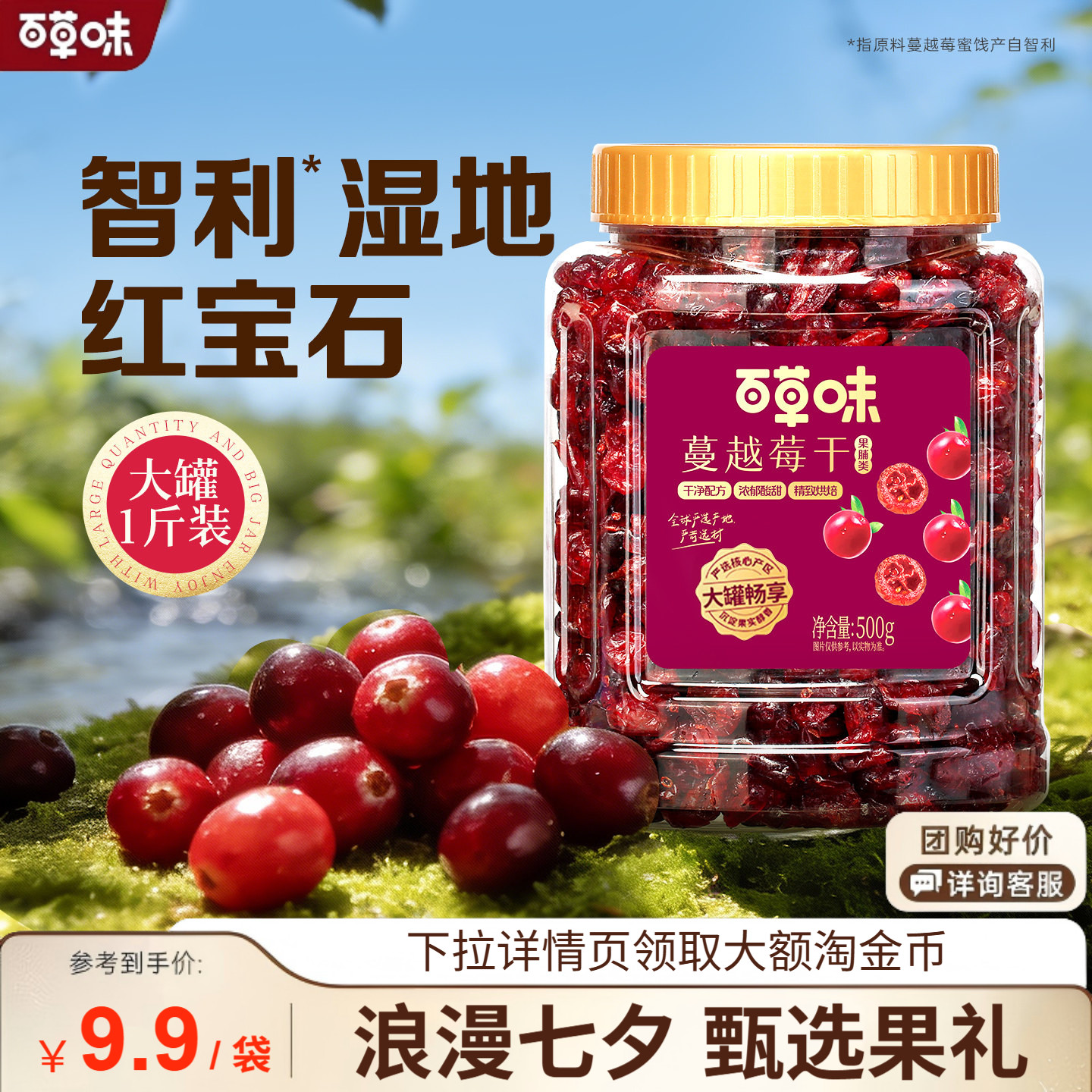 百草味蔓越莓干500g罐装果干果脯蜜饯烘焙专用水果办公室零食小吃