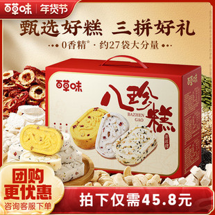 【付定金！k姐年货节】百草味八珍糕礼盒茯苓红枣山药小米送礼