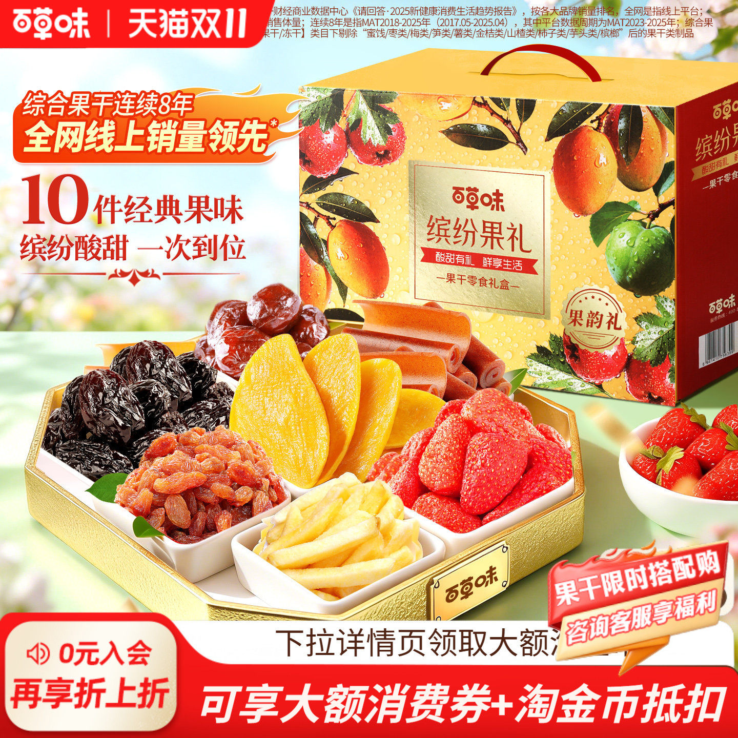 百草味休闲水果干缤纷大礼盒礼包