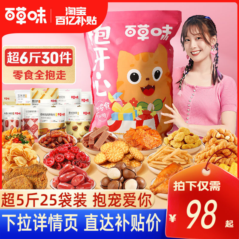 百亿补贴百草味巨型零食大礼包整箱送女友礼物露营网红休闲食品属于什么档次？
