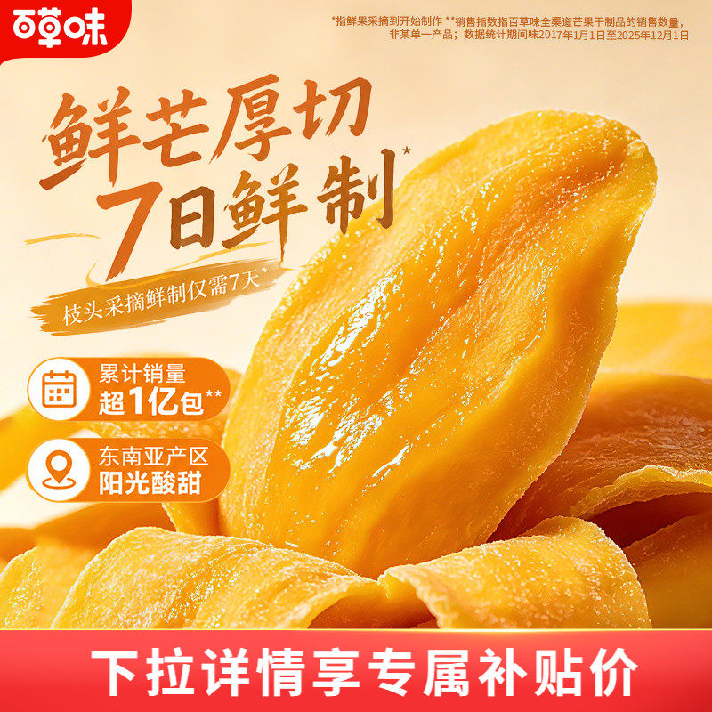 百草味芒果干100gx3袋水果干果脯蜜饯网红小吃休闲办公室零食T