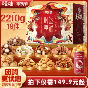 百草味坚果+零食礼盒2210g混合大礼包健康新年年货送礼送长辈