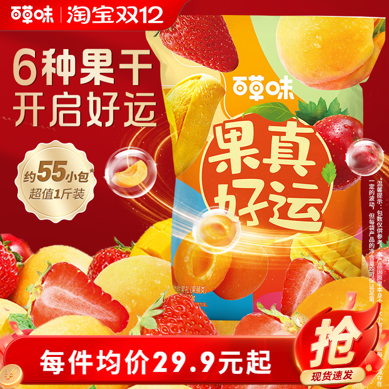 百草味果真好运500g芒果草莓红杏干果脯蜜饯新年送礼零食大礼包