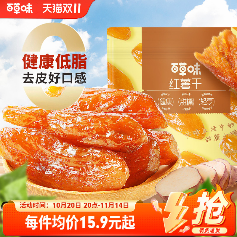 百草味0添加红薯干500g蒸番薯地瓜干低脂代餐休闲健康办公小零食