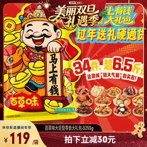 百草味卡皮巴拉巨型大礼包