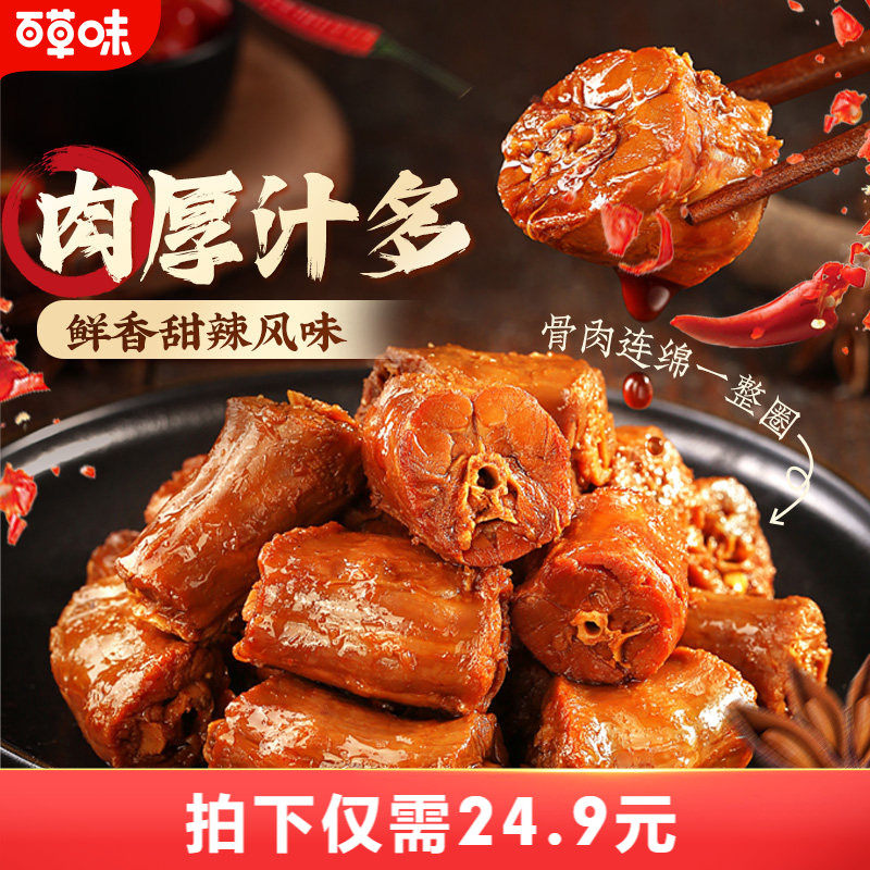百草味170g休闲食品鸭脖子