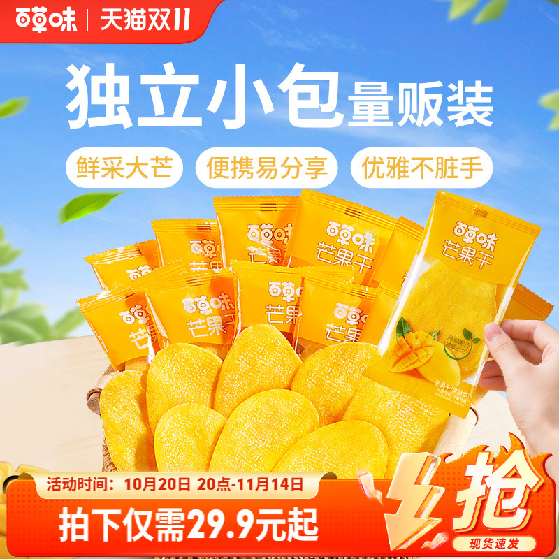 百草味芒果干水果干厚切囤货果脯蜜饯休闲小吃解馋零食独立小包装