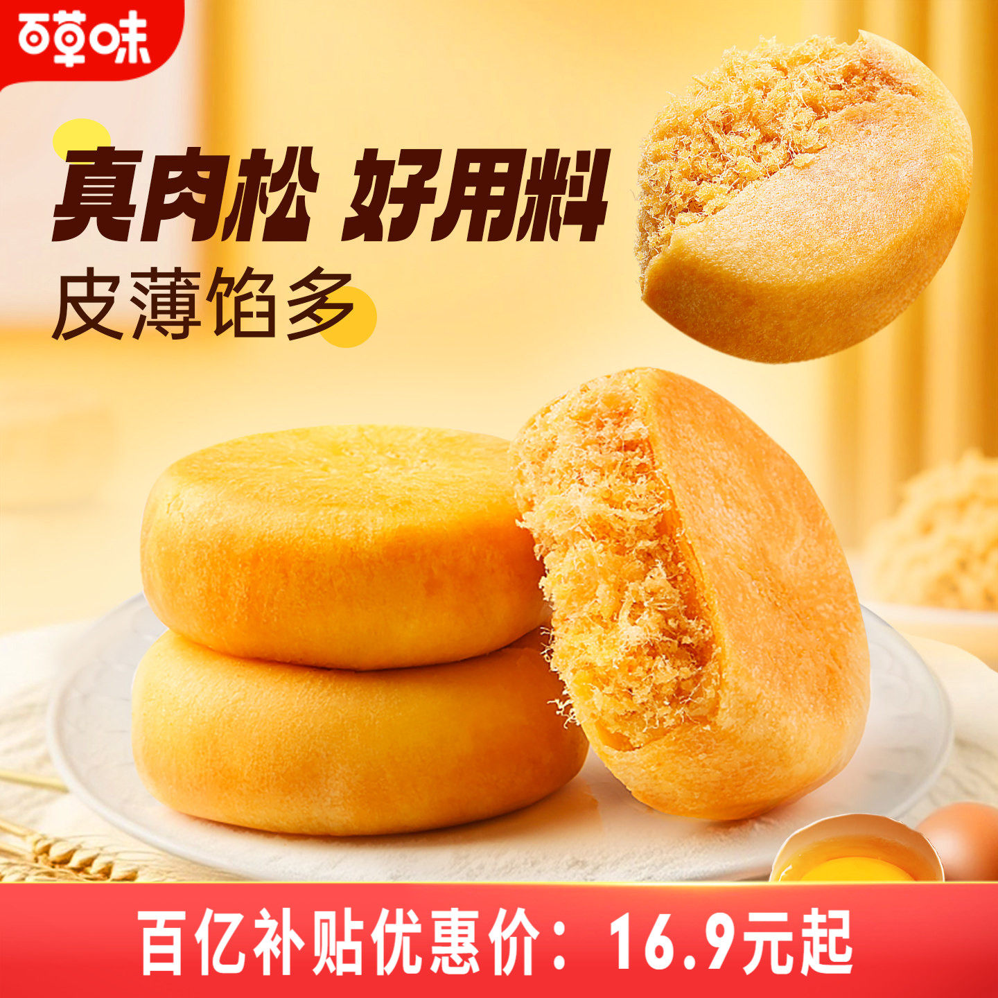 百草味肉松饼传统糕点健康零食营养早餐面包整箱休闲小吃点心食品