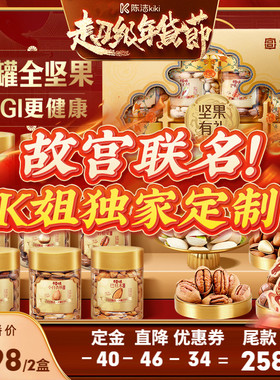 【付定金！k姐年货节】百草味坚果礼盒1330gx2盒零食年货礼盒送礼