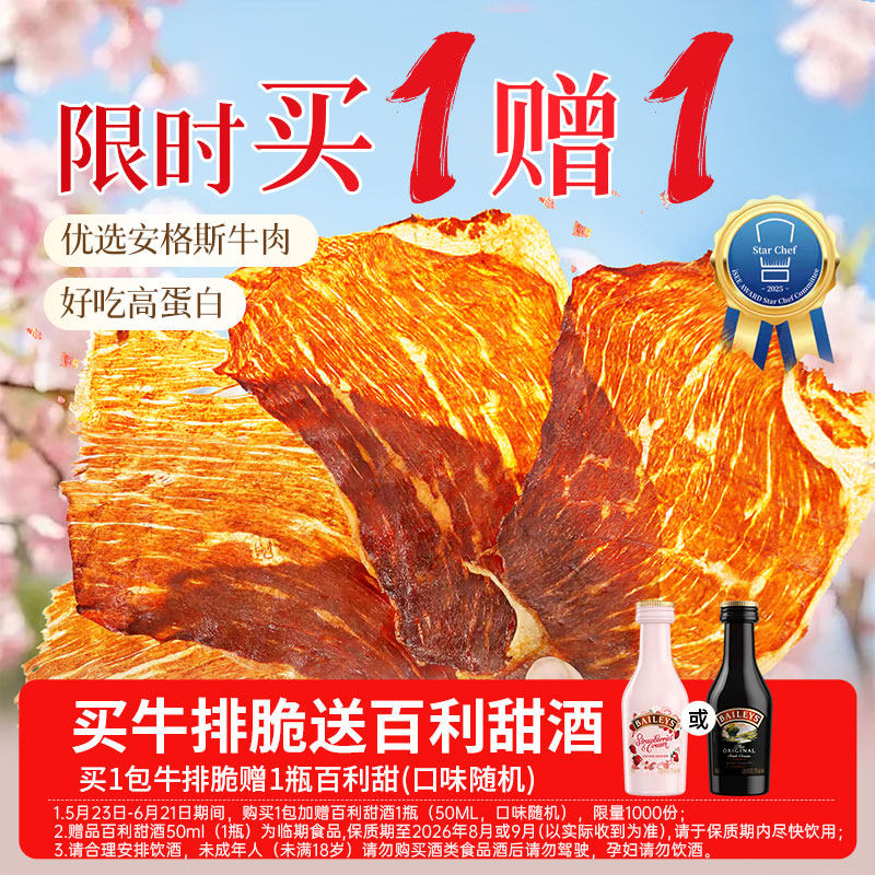 百草味安格斯牛排脆风干牛肉干高蛋白即食零食牛脆脆和牛脆片