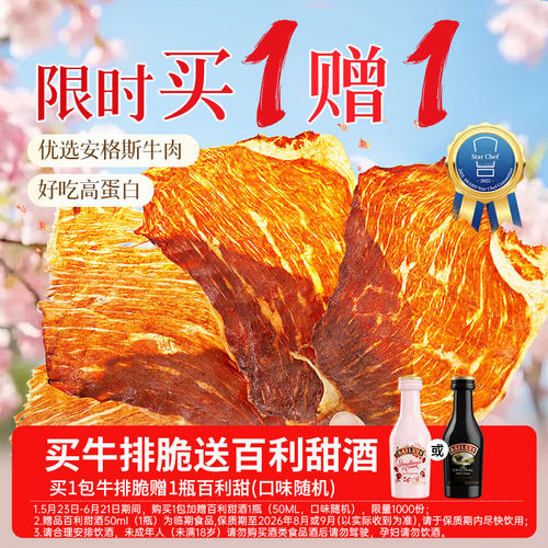 百草味安格斯牛排脆风干牛肉干高蛋白即食零食牛脆脆和牛脆片