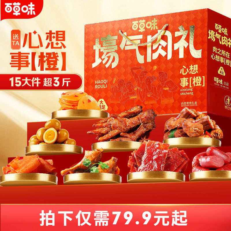 百草味零食大礼包肉礼盒牛肉鸡爪肉脯解馋休闲小零食夜宵节日送礼