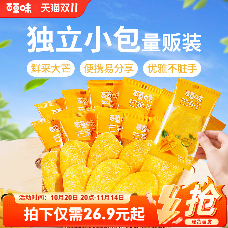 百草味芒果干水果干厚切囤货果脯蜜饯休闲小吃解馋零食独立小包装