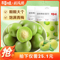 百草味脆爽青梅190gx2袋梅子话梅酸梅蜜饯果干办公室小零食