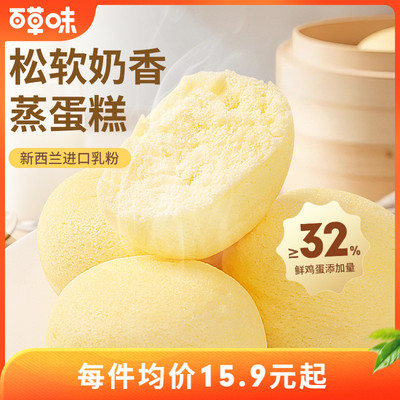 百草味蒸蛋糕500g面包营养早餐鸡蛋糕整箱囤货食品糕点心健康零食