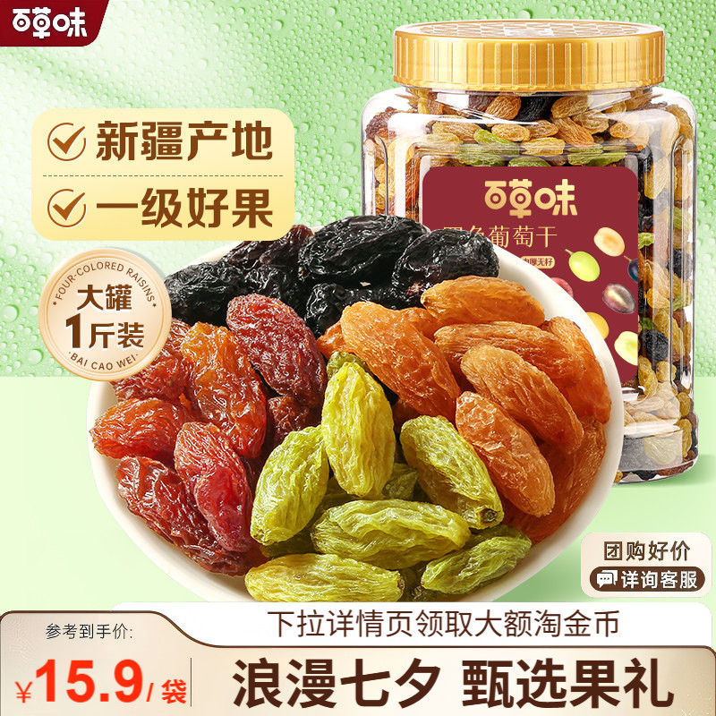 百草味无核绿葡萄干新疆优质大果免洗一级果干果脯零食蜜饯休闲