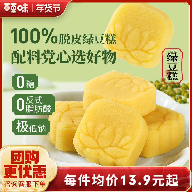 百草味绿豆糕150g无糖特产传统老式冰糕饼下午茶小吃整箱糕点零食